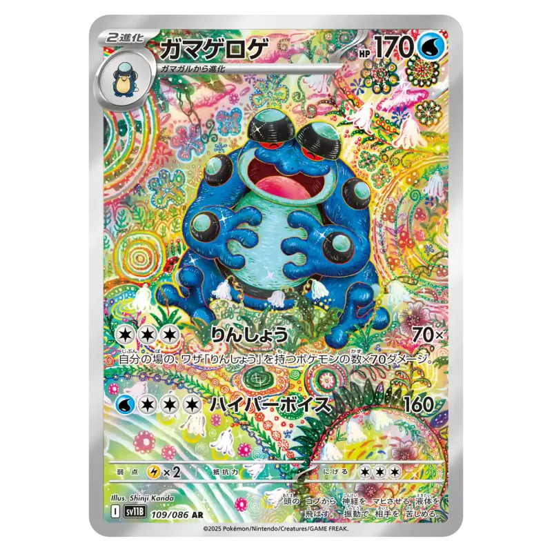 2025 Seismitoad #109/086 Black Bolt Expansion Pack SV11B AR