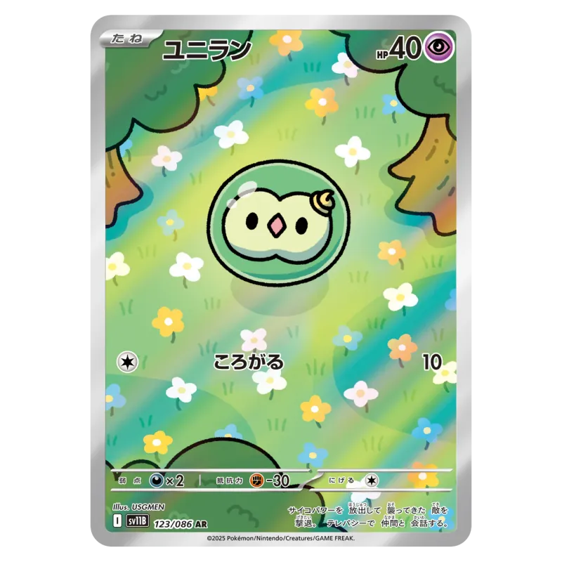 2025 Solosis #123/086 Black Bolt Expansion Pack SV11B AR