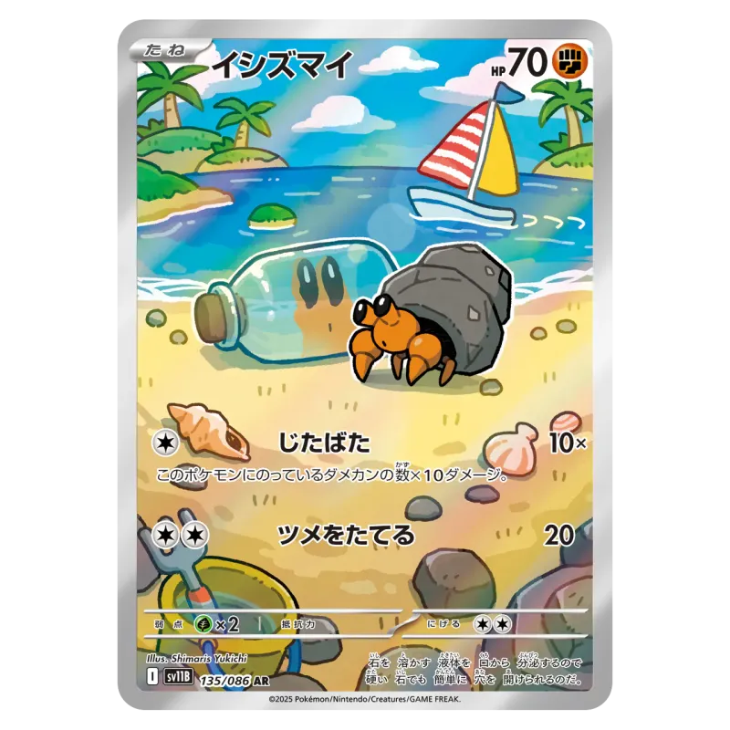 2025 Dwebble #135/086 Black Bolt Expansion Pack SV11B AR