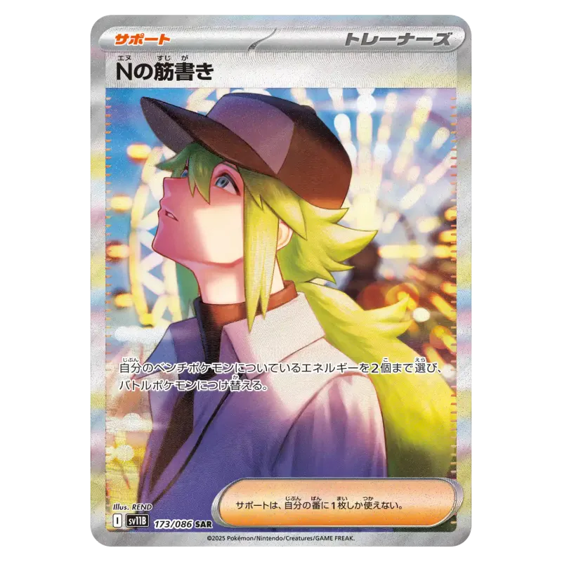 2025 N's Plot #173/086 Black Bolt Expansion Pack SV11B SAR