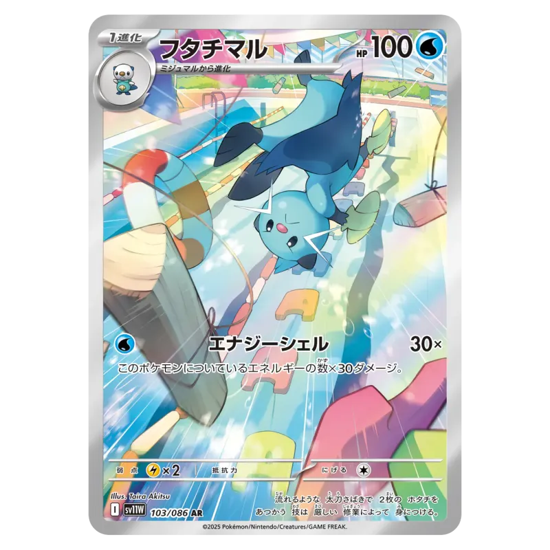 2025 Dewott #103/086 White Flare Expansion Pack SV11W AR