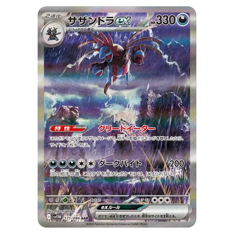 2025 Hydreigon ex #171/086 White Flare Expansion Pack SV11W SAR