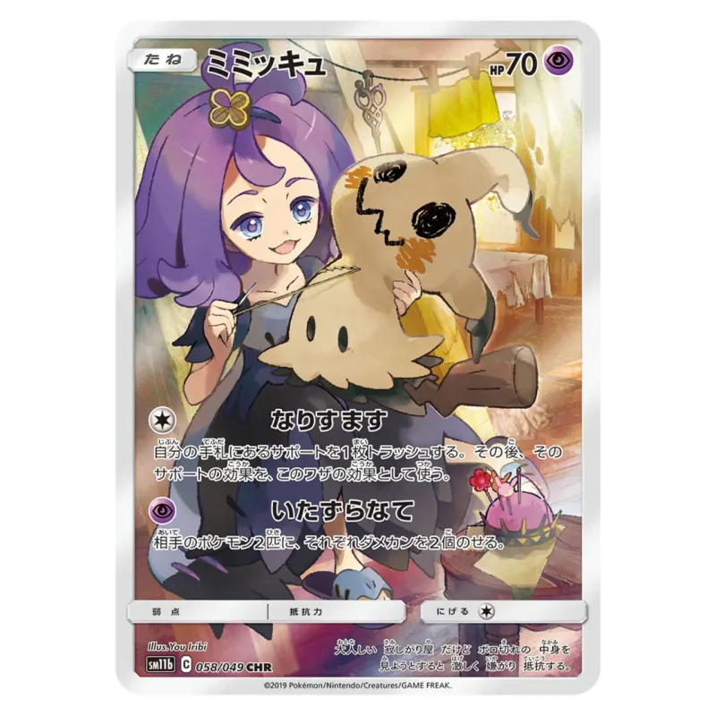 2019 Mimikyu (Acerola) #058/049 Dream League Enhanced Expansion SM11b CHR