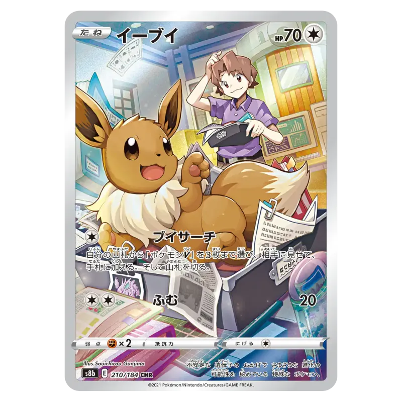 2021 Eevee #210/184 VMAX Climax High Class Pack s8b CHR