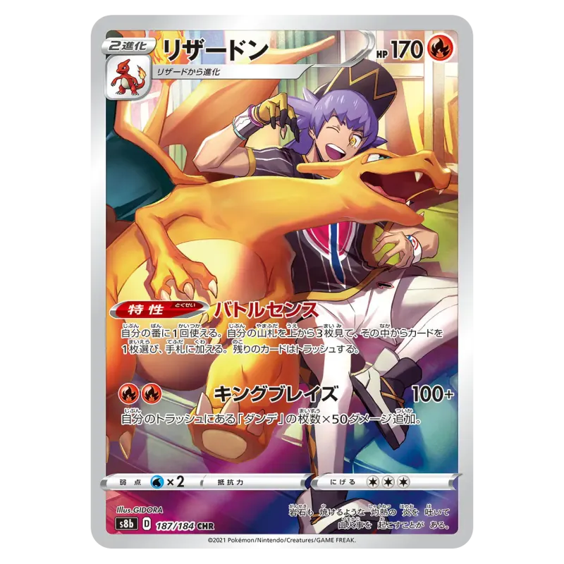 2021 Charizard #187/184 VMAX Climax High Class Pack s8b CHR