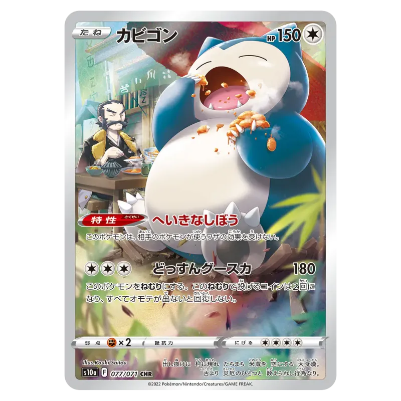 2022 Snorlax #077/071 Dark Fantasma Enhanced Expansion Pack s10a CHR