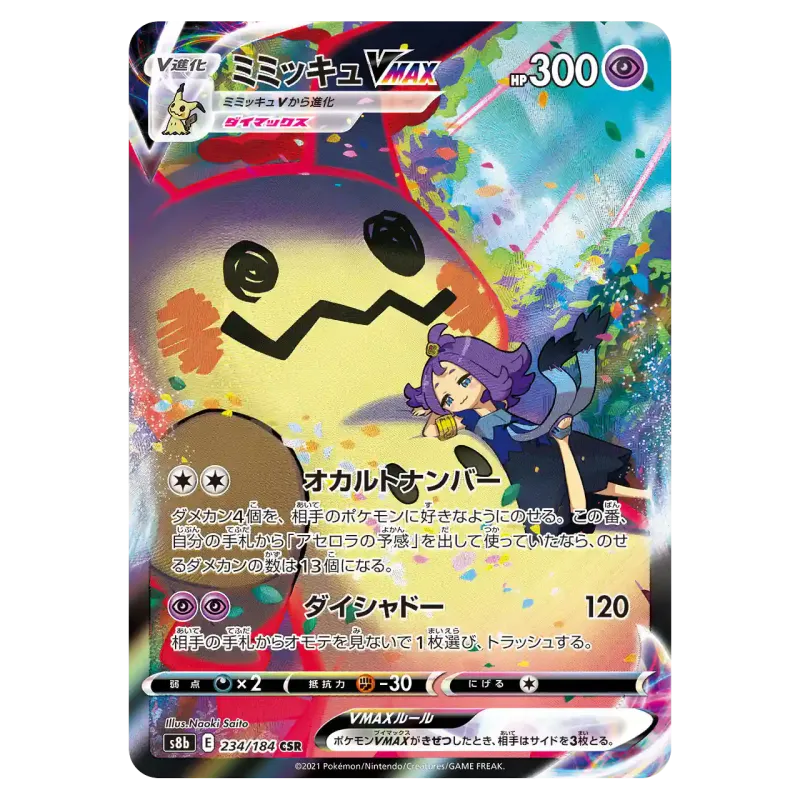 2021 Mimikyu VMAX (Acerola) #234/184 VMAX Climax Box High Class Pack S8b CSR