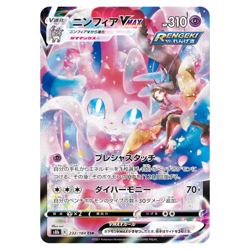 2021 Sylveon VMAX #232/184 VMAX Climax Box High Class Pack S8b CSR