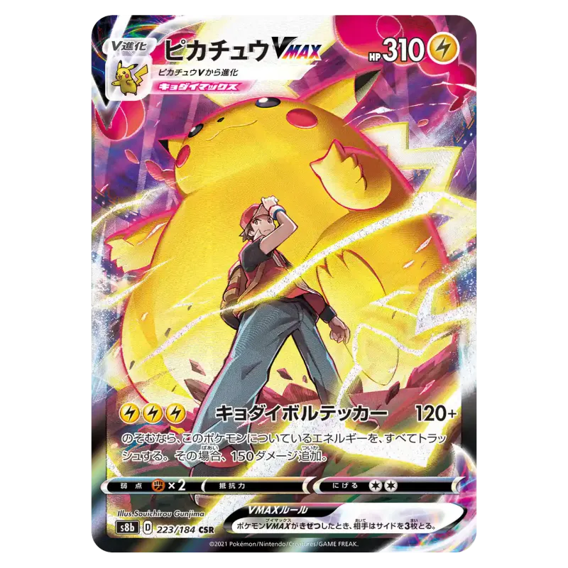 2021 Pikachu VMAX #223/184 VMAX Climax High Class Pack s8b CSR