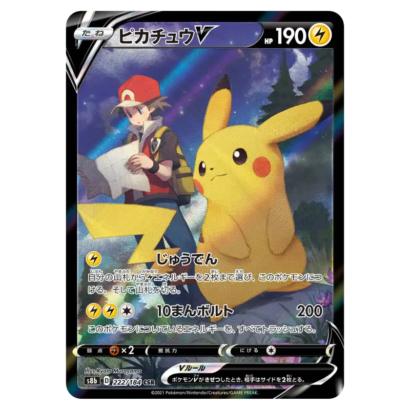 2021 Pikachu V #222/184 VMAX Climax Box High Class Pack S8b CSR