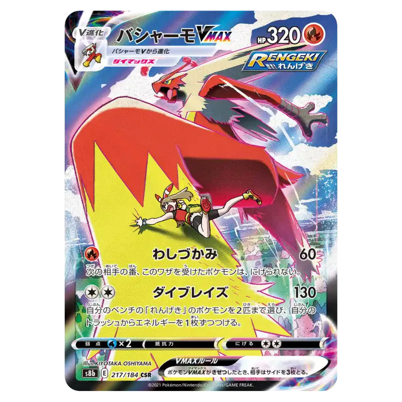 2021 Blaziken VMAX #217/184 VMAX Climax Box High Class Pack S8b CSR