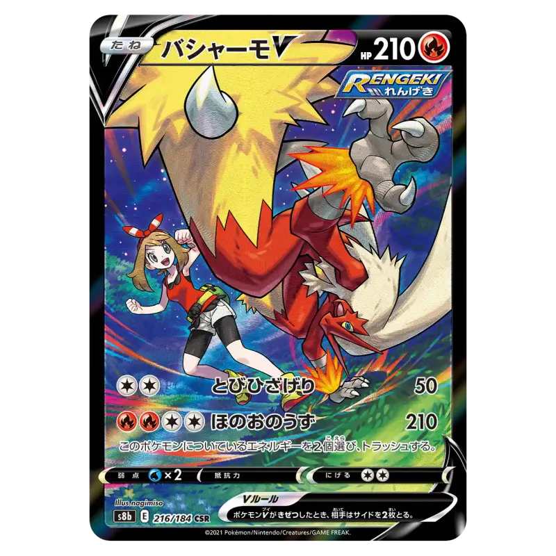 2021 Blaziken V #216/184 VMAX Climax Box High Class Pack S8b CSR