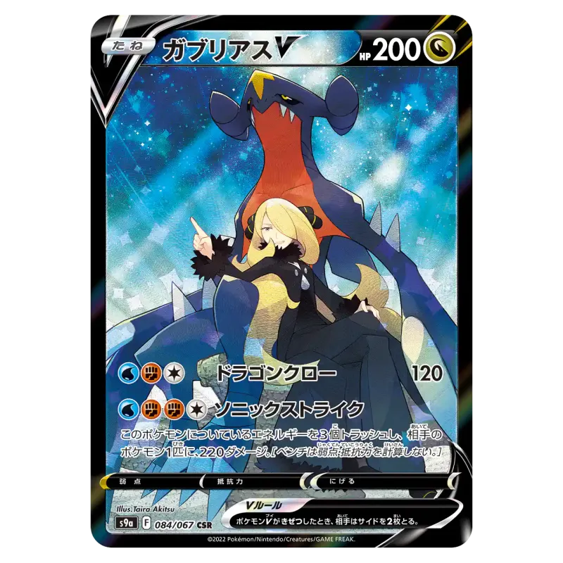 2022 Garchomp V #084/067 Battle Region Enhanced Expansion S9a CSR