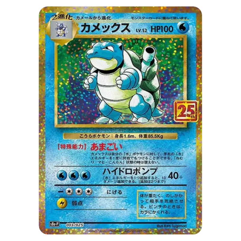 2021 Blastoise #003/025 25th Anniversary Edition Promo Card Pack S8a-P PROMO
