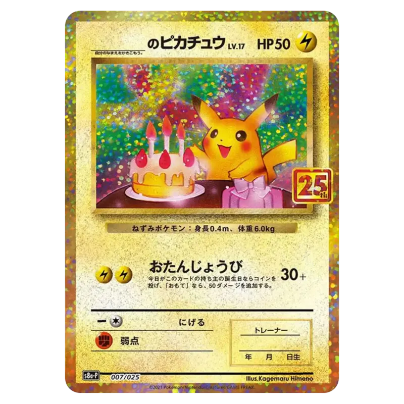 2021 _'s Pikachu #007/025 25th Anniversary Edition Promo Card Pack S8a-P PROMO