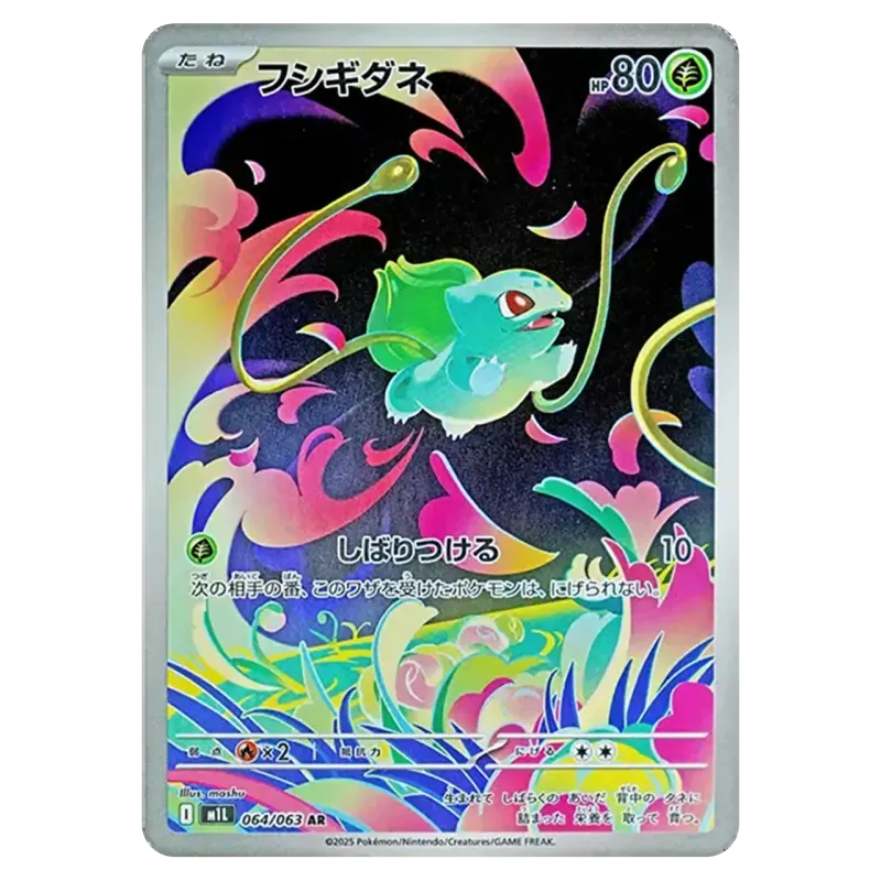 2025 Bulbasaur #064/063 Mega Brave Expansion Pack M1L AR