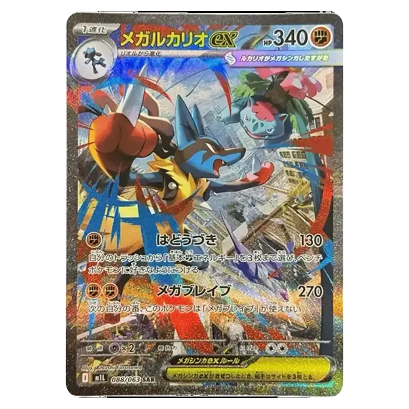 2025 MEGA Lucario ex #088/063 Mega Brave Expansion Pack M1L SAR