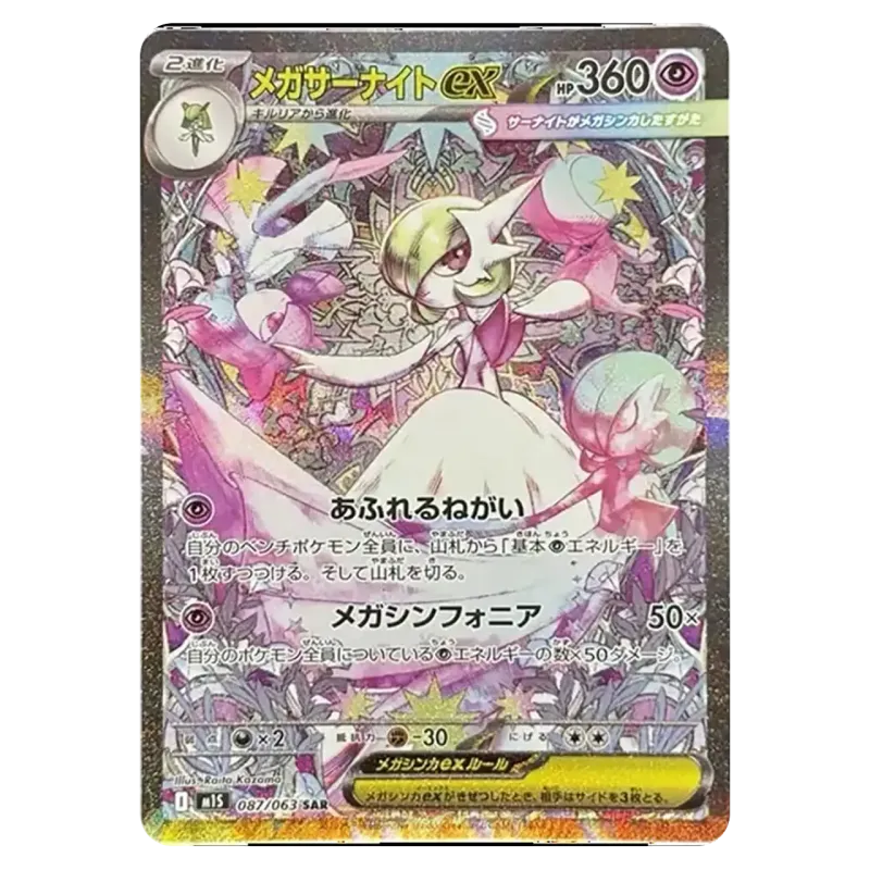 2025 MEGA Gardevoir ex #087/063 Mega Symphonia Expansion Pack M1S SAR