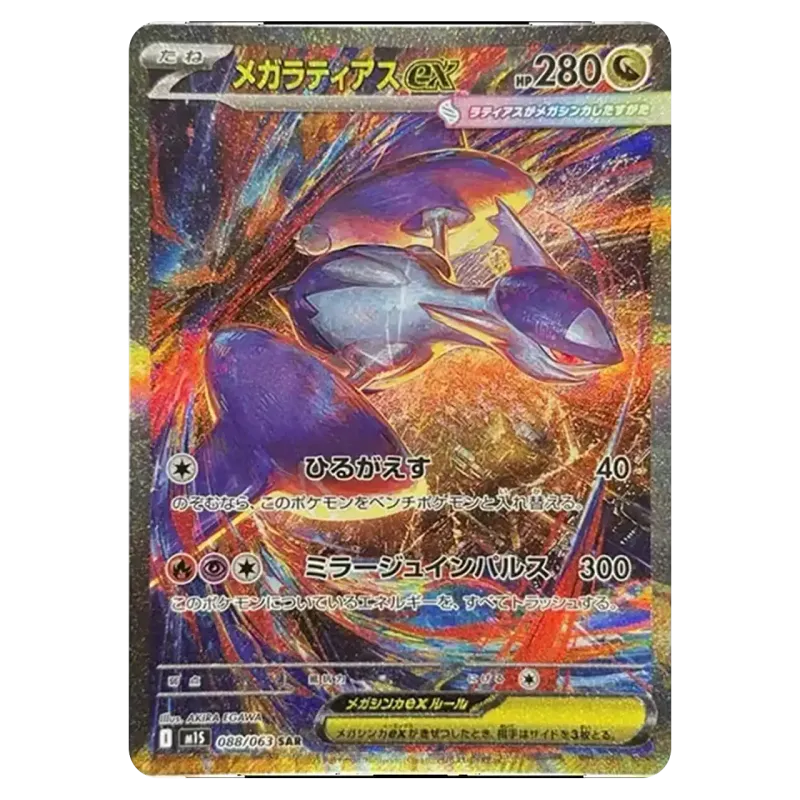 2025 MEGA Latias ex #088/063 Mega Symphonia Expansion Pack M1S SAR