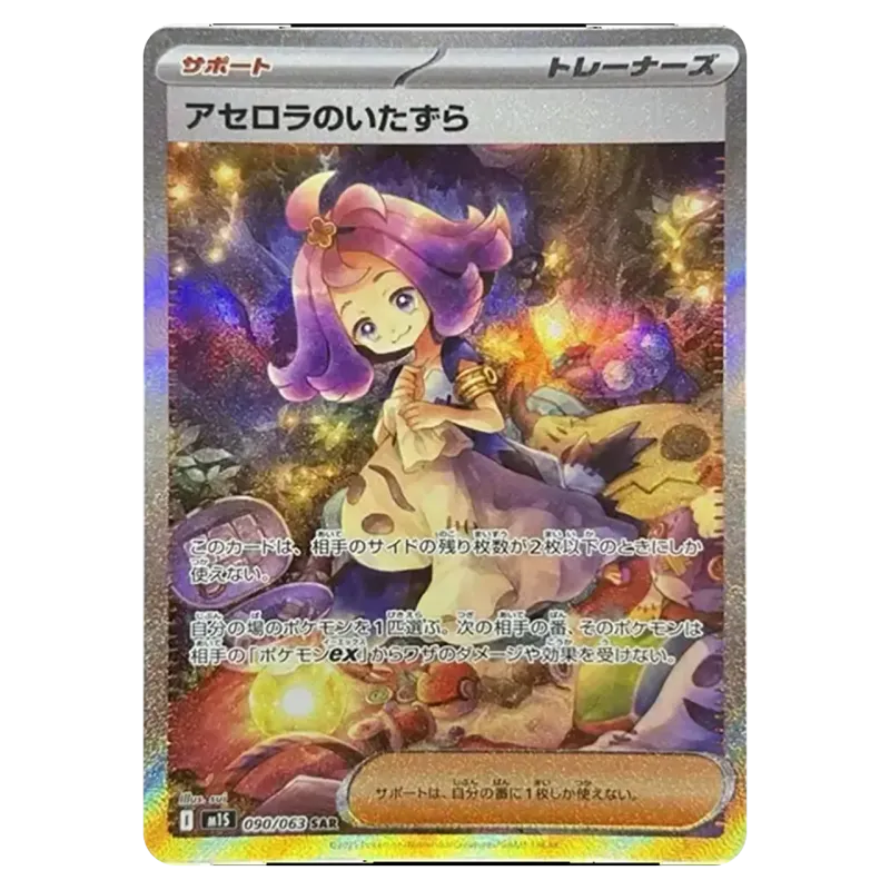 2025 Acerola's Mischief #090/063 Mega Symphonia Expansion Pack M1S SAR