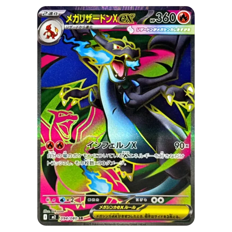 2025 MEGA Charizard X ex #094/080 Inferno X Expansion Pack M2 SR
