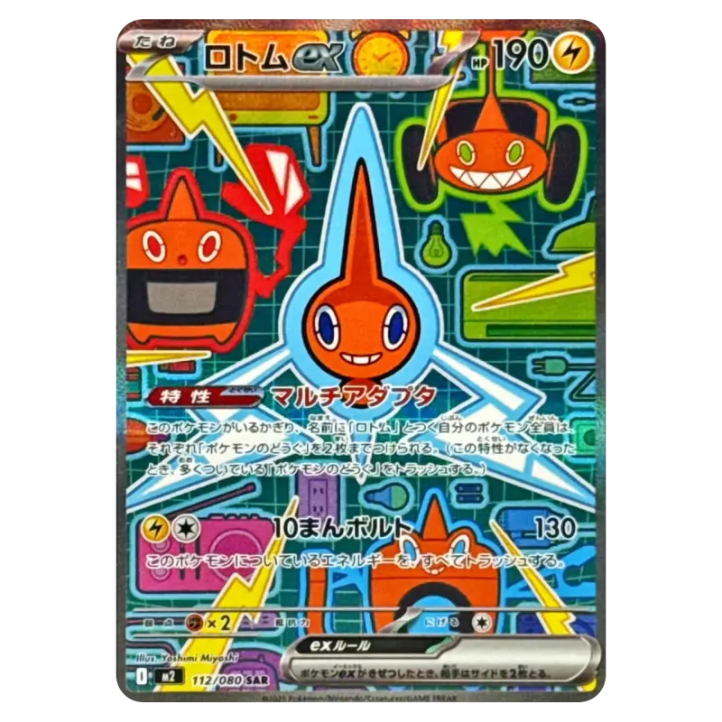 2025 Rotom ex #112/080 Inferno X Expansion Pack M2 SAR