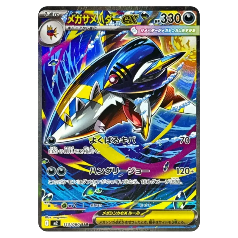 2025 MEGA Sharpedo ex #113/080 Inferno X Expansion Pack M2 SAR