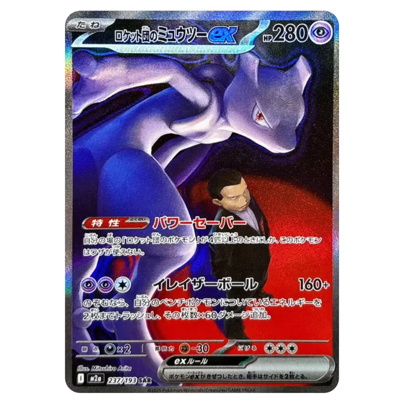 2025 Team Rocket's Mewtwo ex #237/193 MEGA Dream ex High Class Pack M2a SAR