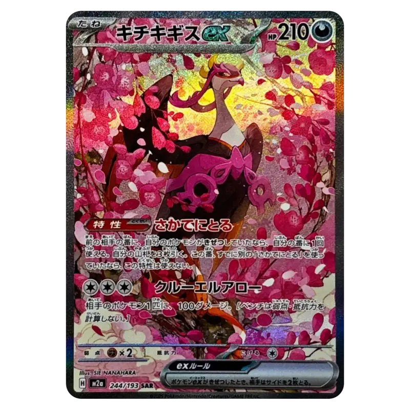 2025 Fezandipiti ex #244/193 MEGA Dream ex High Class Pack M2a SAR