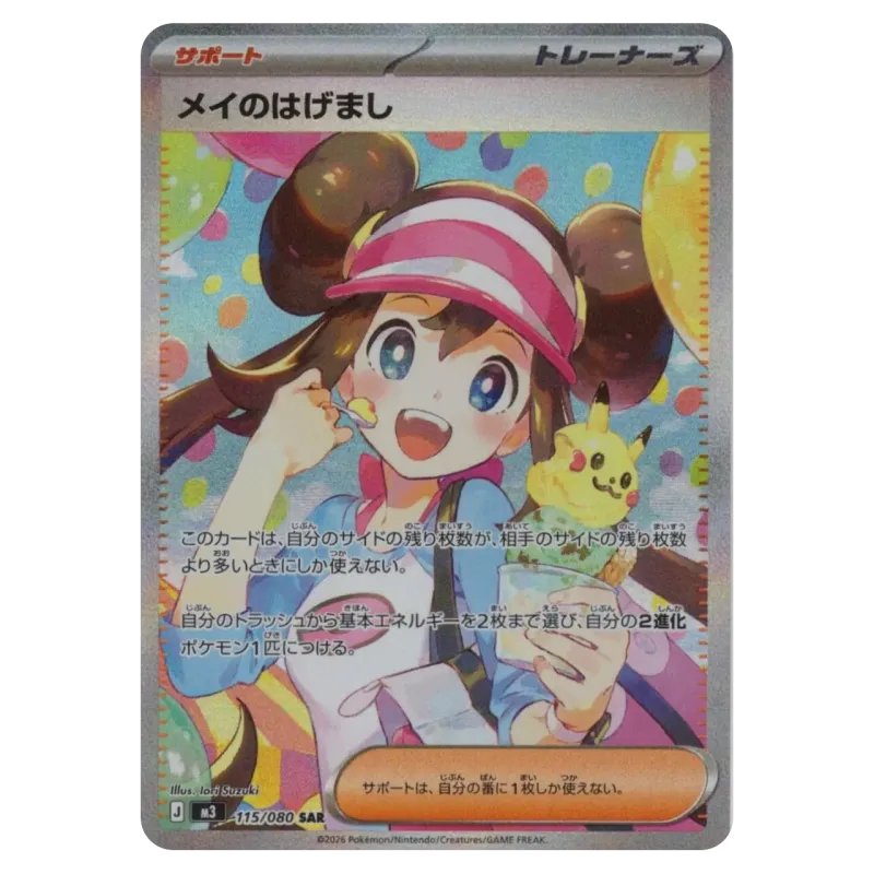 2026 Rosa's Encouragement SAR #M3 115/080 Munikis/Nihil Zero Expansion Pack M3 SAR
