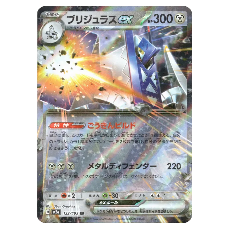 2025 Archaludon ex #122/193 Mega Dream ex High Class Pack M2a RR