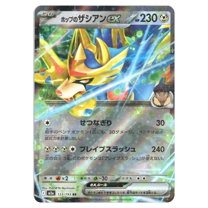 2025 Hop's Zacian ex #123/193 Mega Dream ex High Class Pack M2a RR
