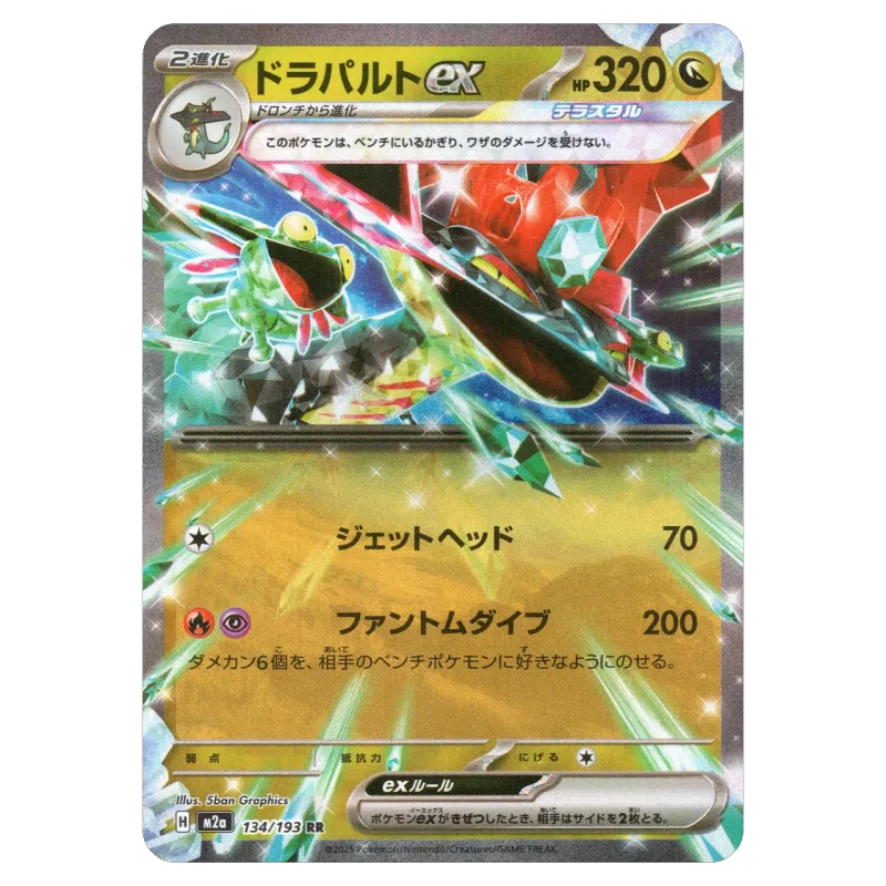 2025 Dragapult ex #134/193 Mega Dream ex High Class Pack M2a RR