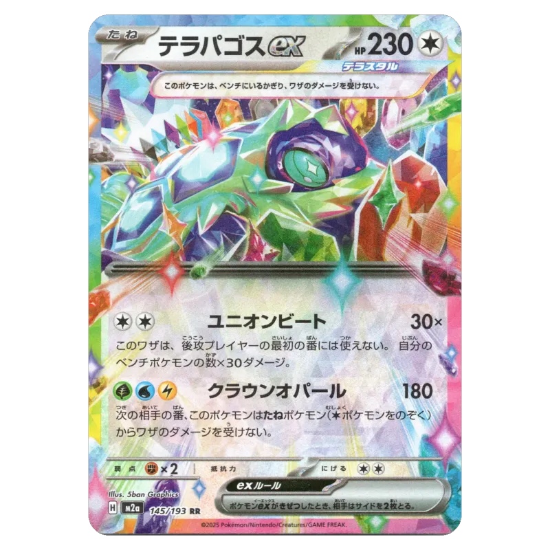 2025 Terapagos ex #145/193 Mega Dream ex High Class Pack M2a RR
