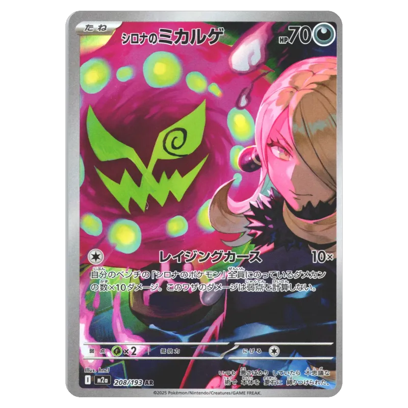 2025 Cynthia's Spiritomb #208/193 MEGA Dream ex High Class Pack M2a AR