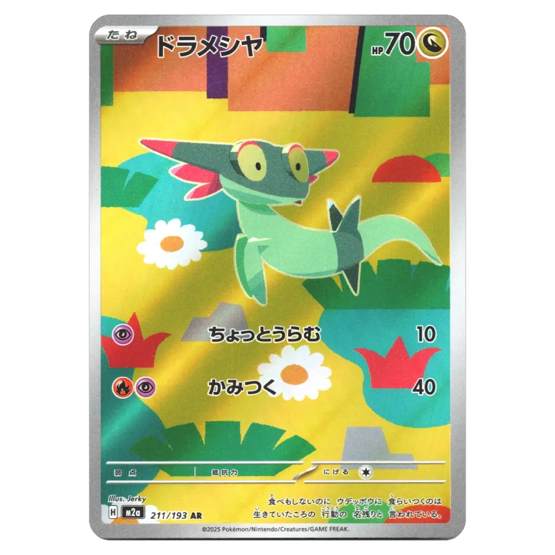 2025 Dreepy #211/193 MEGA Dream ex High Class Pack M2a AR