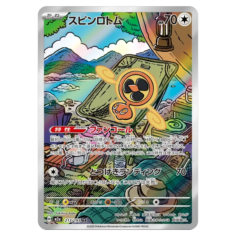 2025 Fan Rotom #213/193 Mega Dream ex High Class Pack M2a AR
