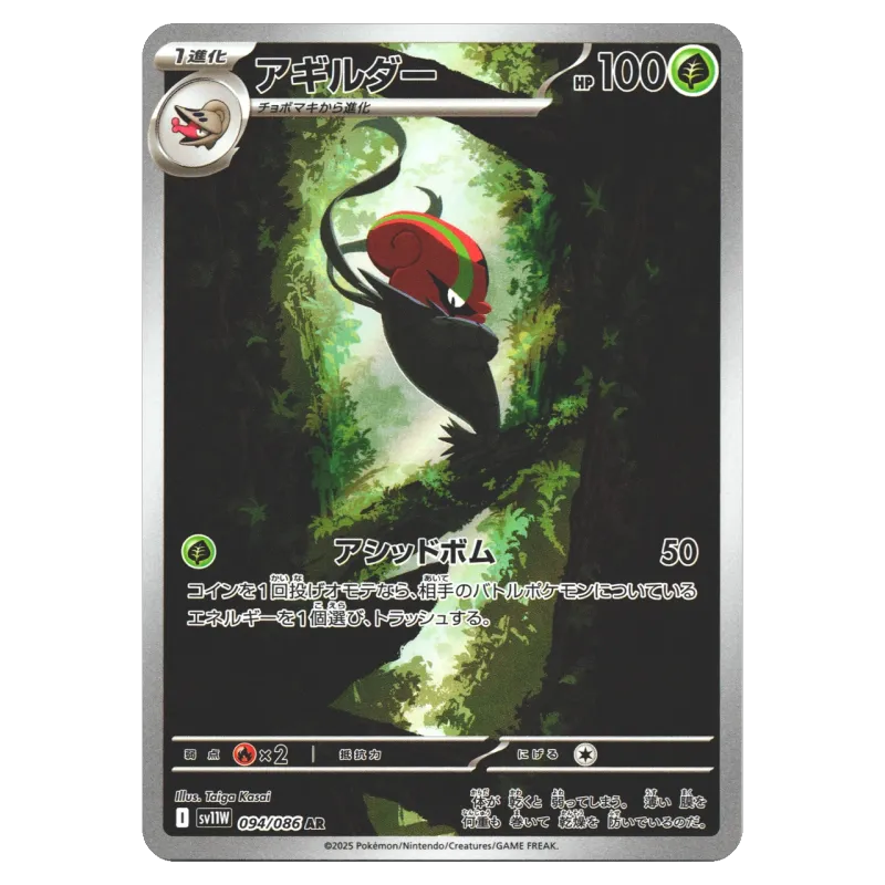 2025 Accelgor #094/086 White Flare Expansion Pack SV11W AR