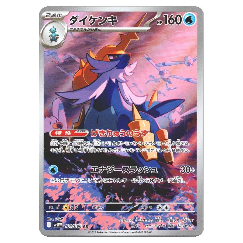 2025 Samurott #104/086 White Flare Expansion Pack SV11W AR