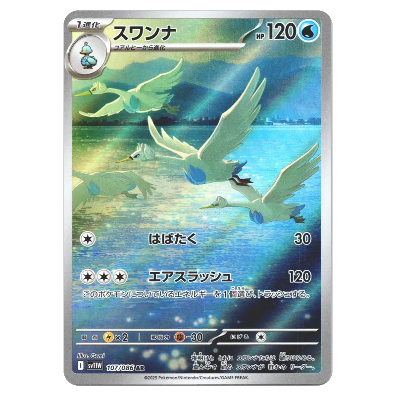 2025 Swanna #107/086 White Flare Expansion Pack SV11W AR