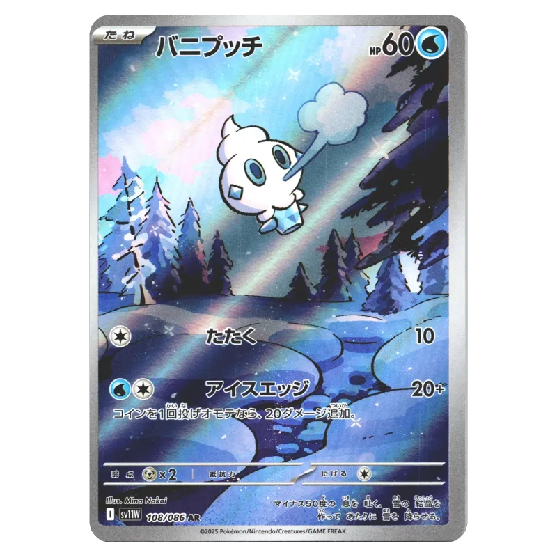 2025 Vanillite #108/086 White Flare Expansion Pack SV11W AR