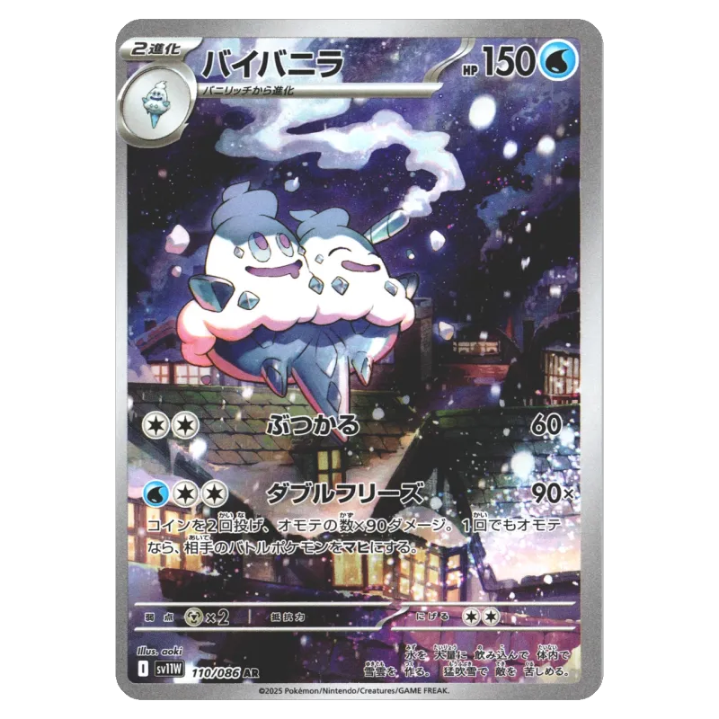 2025 Vanilluxe #110/086 White Flare Expansion Pack SV11W AR