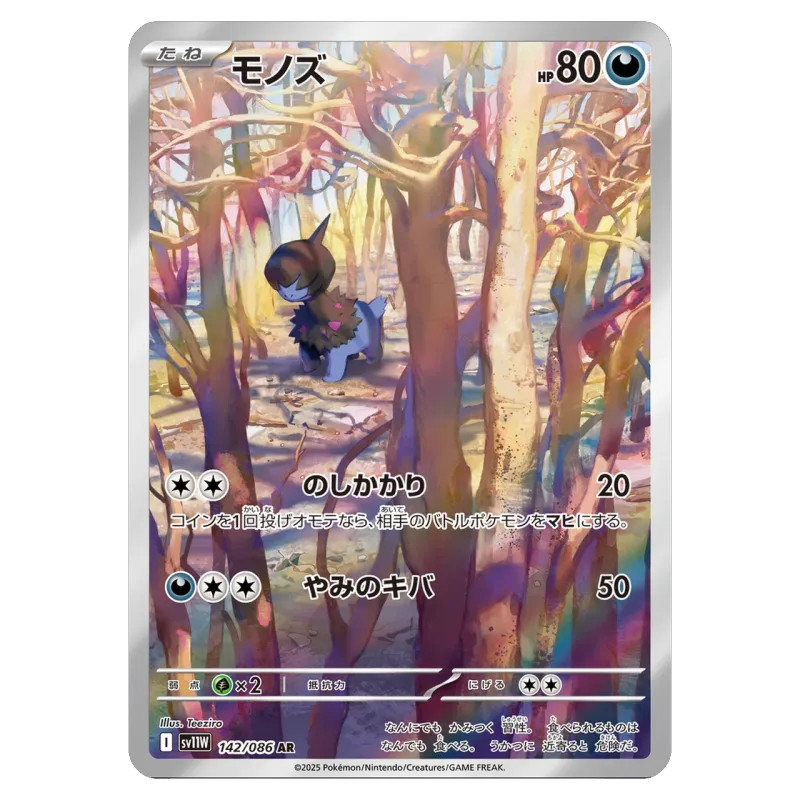 2025 Deino #142/086 White Flare Expansion Pack SV11W AR