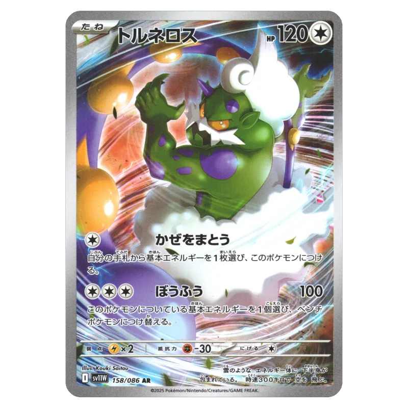 2025 Tornadus #158/086 White Flare Expansion Pack SV11W AR