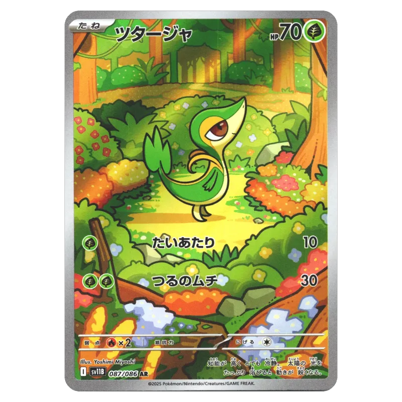 2025 Snivy #087/086 Black Bolt Expansion Pack SV11B AR