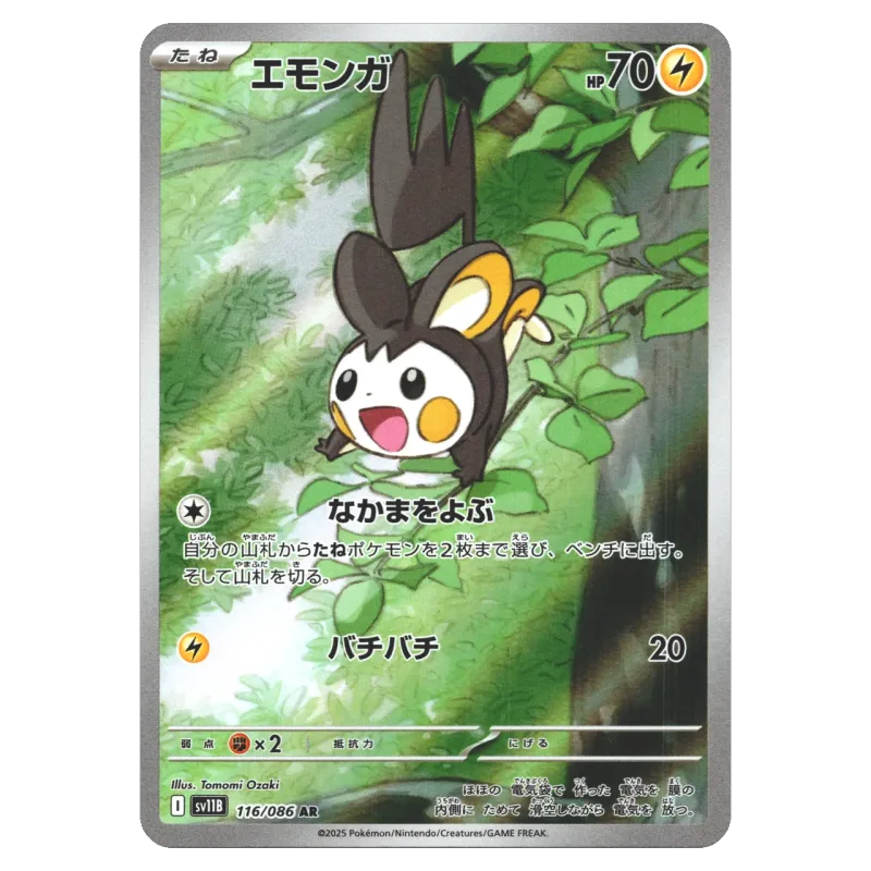 2025 Emolga #116/086 Black Bolt Expansion Pack SV11B AR