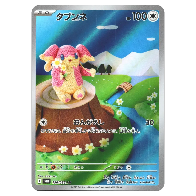 2025 Audino #156/086 Black Bolt Expansion Pack SV11B AR