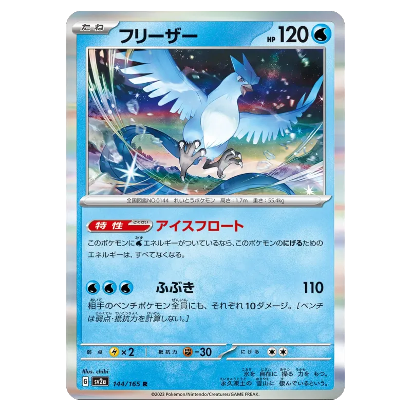 2023 Articuno #144/165 Pokémon Card 151 Enhanced Expansion Pack SV2a R