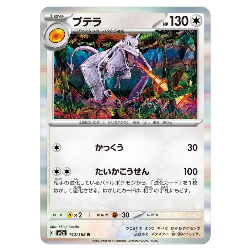2023 Aerodactyl #142/165 Pokémon Card 151 Enhanced Expansion Pack SV2a R