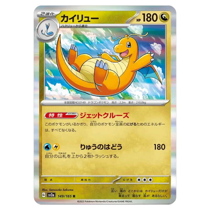 2023 Dragonite #149/165 Pokémon Card 151 Enhanced Expansion Pack SV2a R